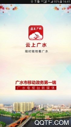 云上广水APP下载-云上广水app官方版v1.1.5安卓版