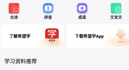 希望学网校APP下载-希望学网校官方版v1.0安卓版