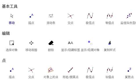 图形计算器APP下载-GeoGebra图形计算器官方版v5.0.718.0最新版