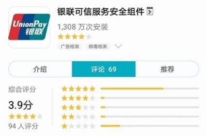 银联可信服务安全组件APP下载-银联可信服务安全组件最新版v01.00.83安卓版