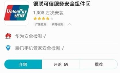 银联可信服务安全组件APP下载-银联可信服务安全组件最新版v01.00.83安卓版