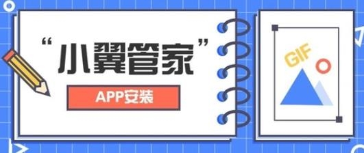 小翼管家APP下载-小翼管家摄像头appv4.0.0最新版