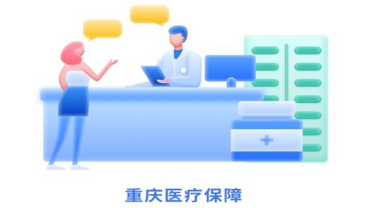 重庆医保APP下载-重庆医保app最新版v1.0.2安卓版