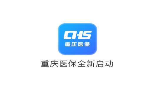 重庆医保APP下载-重庆医保app最新版v1.0.2安卓版