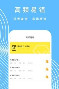 中联证券考试题库APP下载-中联证券考试题库app最新版v1.1.0官方版