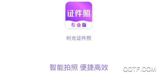 证件照制作APP下载-时光证件照appv3.7.3安卓版