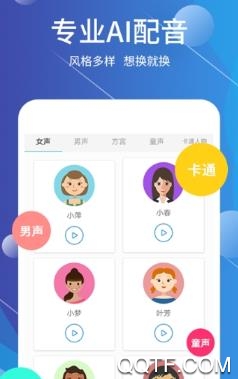 配音助手APP下载-免费配音助手app安卓版v1.5.1官方版