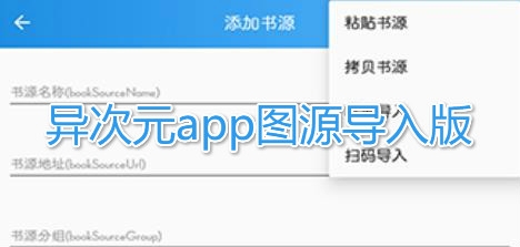 异次元APP下载-异次元app图源导入版v2.3.6最新版