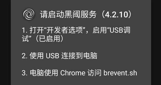 黑阈APP下载-黑阈执行指令app最新版v4.2.17官方版