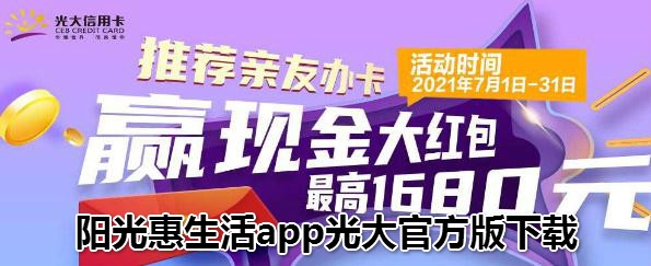 阳光惠生活APP下载-阳光惠生活信用卡app最新版本v6.0.13安卓版