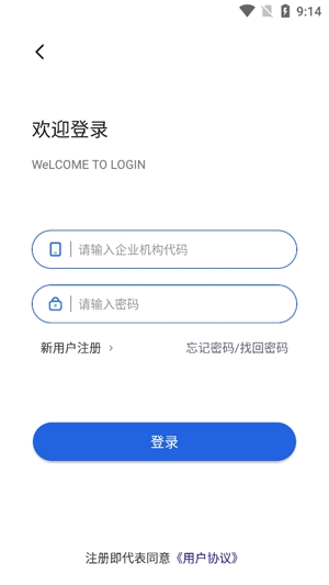 晋中惠企e站APP下载-晋中惠企e站app最新版v1.1.2安卓版