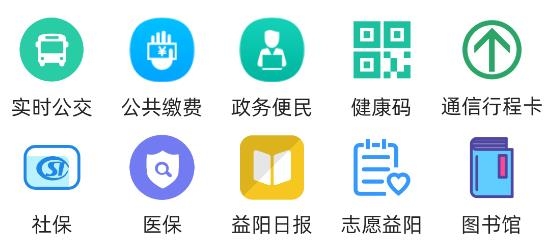 益阳智慧城市APP下载-益阳智慧城市app手机版v1.0.6最新版