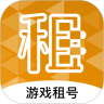 租号台(游戏租号)app