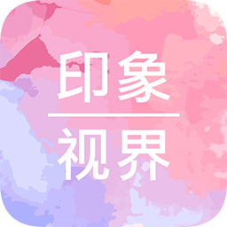 印象视界app