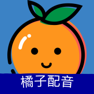 橘子配音app最新版