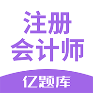 注会亿题库app官方版