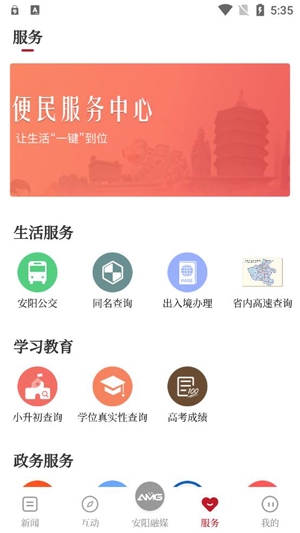 安阳融媒APP下载-安阳融媒app官方版v1.0.2安卓版