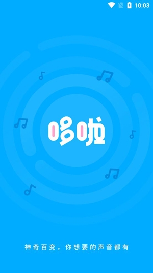 哆啦变声器APP下载-哆啦变声器app官方版v1.1.1安卓版