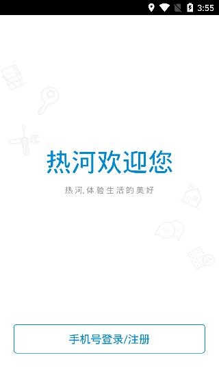 热河APP下载-热河APP最新版v1.1.6安卓版