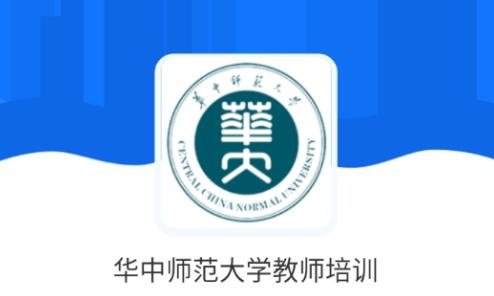 华中师范大学教师培训APP下载-华中师范大学教师培训手机appv2.5.0安卓版