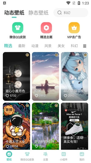 蜻蜓壁纸APP下载-蜻蜓壁纸app安卓版v1.0.43最新版