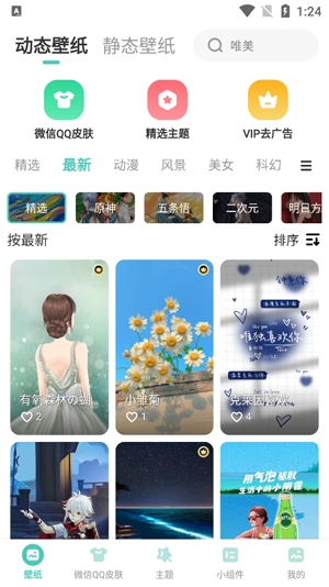 蜻蜓壁纸APP下载-蜻蜓壁纸app安卓版v1.0.43最新版