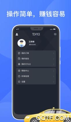 聚的出租APP下载-聚的出租app官方版v5.40.2.0001安卓版