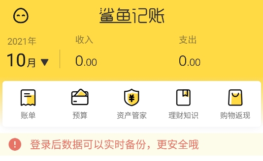 鲨鱼记账APP下载-鲨鱼记账appv4.12.2手机版