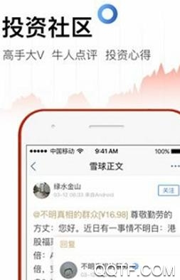 雪球APP下载-雪球股票app官方免费版v13.20.4安卓版