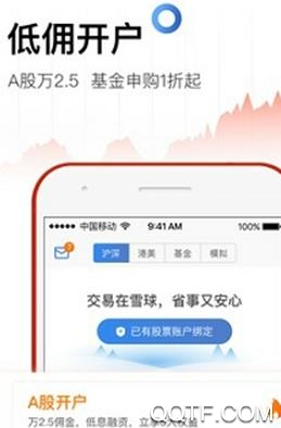 雪球APP下载-雪球股票app官方免费版v13.20.4安卓版