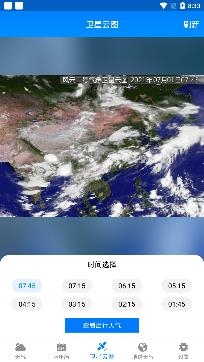 卫星云图天气预报APP下载-卫星云图天气预报app安卓版v2.1.5官方版