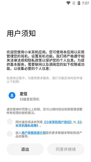 小米耳机APP下载-小米耳机app官方版v1.0.0最新版