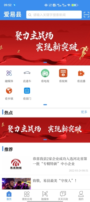 爱易县APP下载-爱易县App最新版v2.1.2官方版