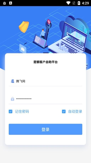 昆钢客户自助APP下载-昆钢客户自助app官方版v1.0.0安卓版