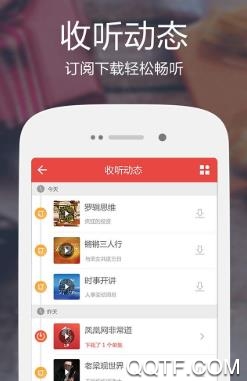 凤凰FMAPP下载-凤凰FM手机客户端最新版v8.7.0安卓版