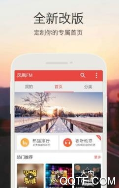 凤凰FMAPP下载-凤凰FM手机客户端最新版v8.7.0安卓版