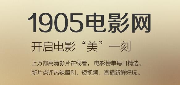 1905电影网APP下载-1905电影网app手机版v6.5.23官方版