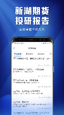 新湖期货开户交易APP下载-新湖期货app官方版v3.0.5手机版