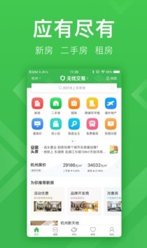 安居客APP下载-安居客app最新版v16.9.1安卓版