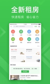 安居客APP下载-安居客app最新版v16.9.1安卓版