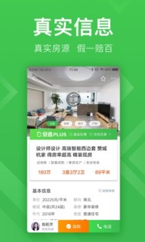安居客APP下载-安居客app最新版v16.9.1安卓版