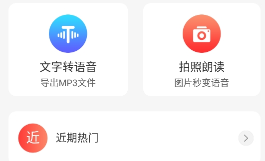 文字转语音APP下载-文字转语音朗读神器appv2.0.7最新版