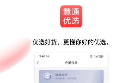 通慧优选APP下载-通慧优选手机客户端v1.0.0安卓版