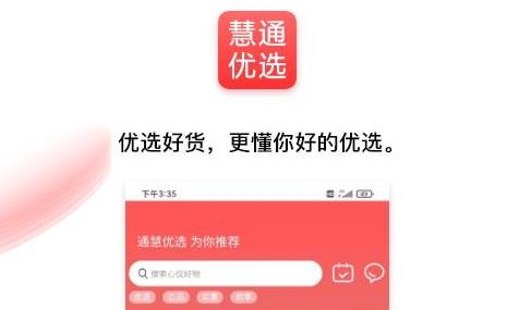 通慧优选APP下载-通慧优选手机客户端v1.0.0安卓版