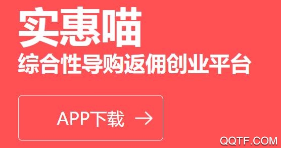 实惠喵APP下载-实惠喵app安卓版v20.13.1最新版