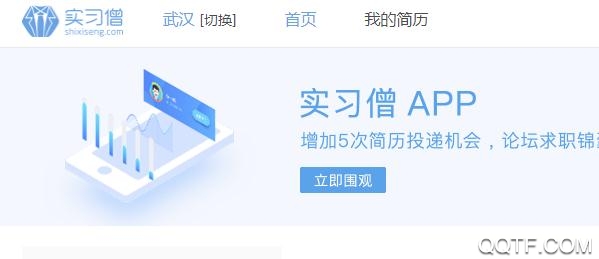 实习僧APP下载-实习僧app官方版v4.20.1安卓版