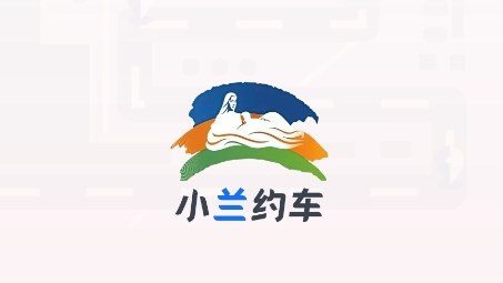 小兰约车司机端APP下载-小兰约车司机端app最新版v1.0.0安卓版