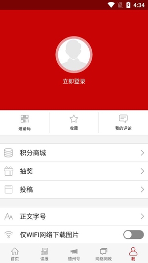 德州24小时APP下载-德州24小时app官方版v3.1.9安卓版