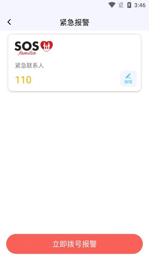 寻位定位守护APP下载-寻位定位守护免费版v1.0.2官方版