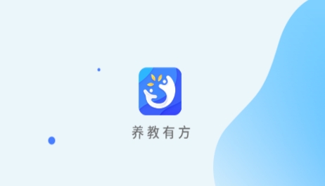 养教有方APP下载-养教有方app安卓版v1.1.0最新版